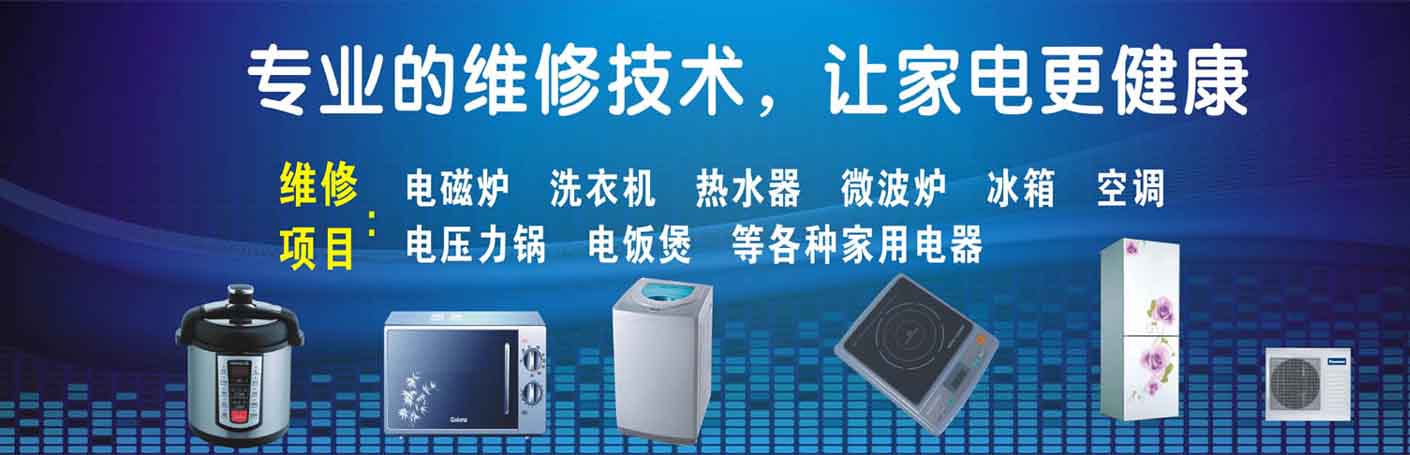 青羊区草市街家电维修上门服务